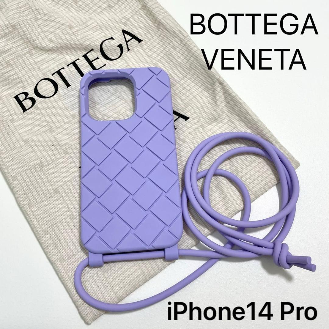 ボッテガヴェネタ iPhone14 Pro スマホケース パープル 新品未使用