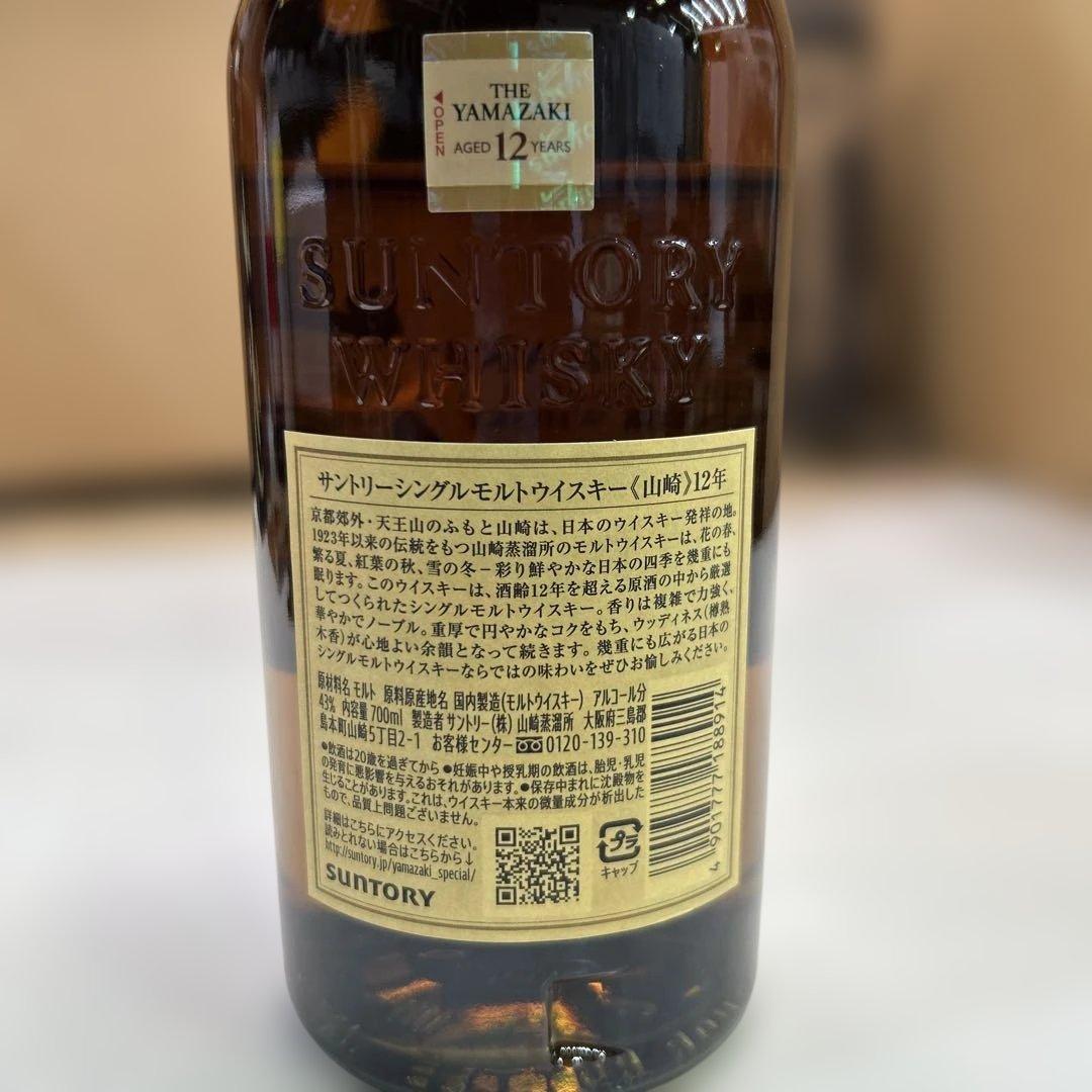 7232②【未開栓】サントリー 山崎 12年 ウイスキー 700mL 箱付き