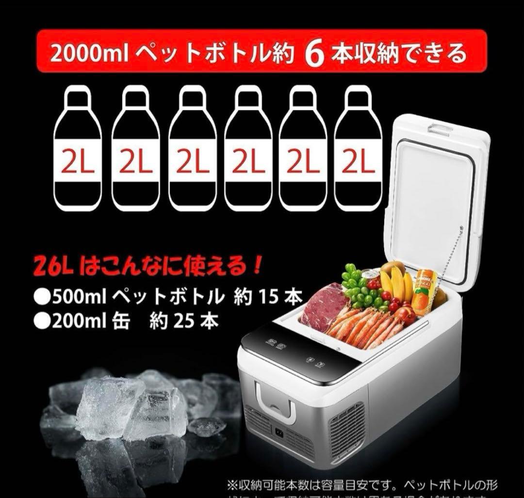 即日発送 26L ポータブル冷蔵冷凍庫