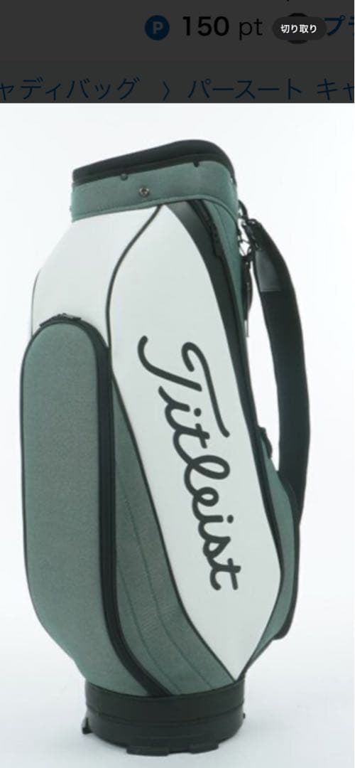 新品未使用　Titleist キャディバッグ