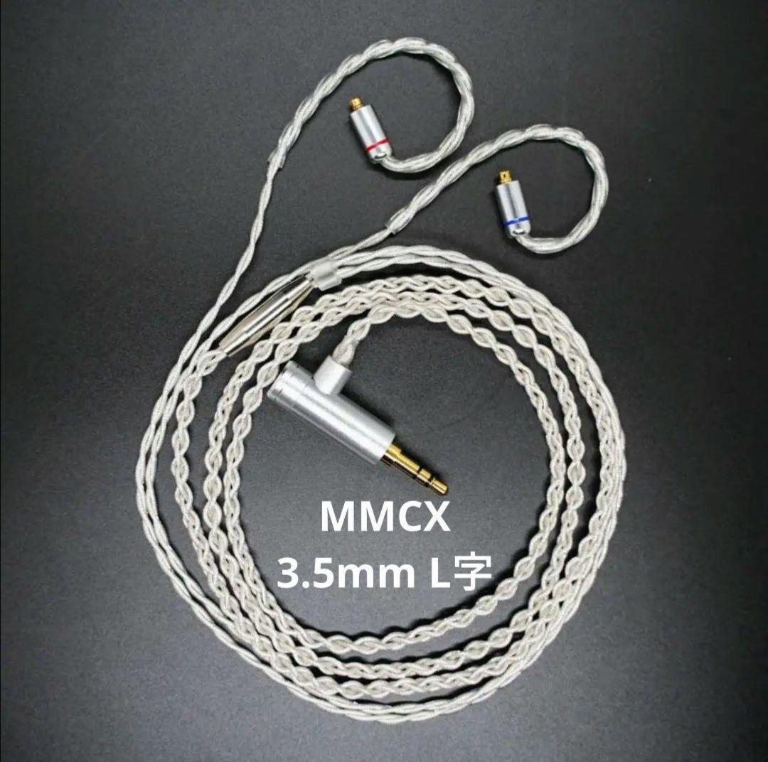 【1点のみ】7N粒子単結晶銅銀メッキ リッツ構造ケーブルMMCX3.5mm L字