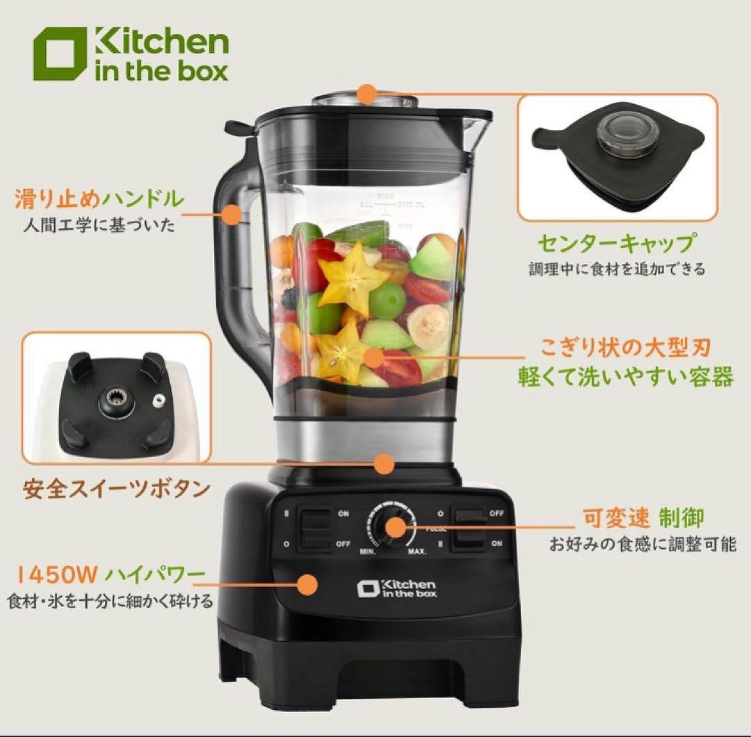 Kitchen in the box ミキサー ブレンダー 大容量 2L 氷