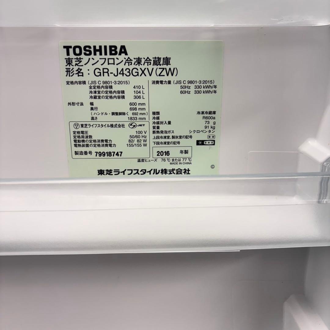 670 東芝　大型冷蔵庫　400L強　410L 自動製氷　小型　右開き　格安