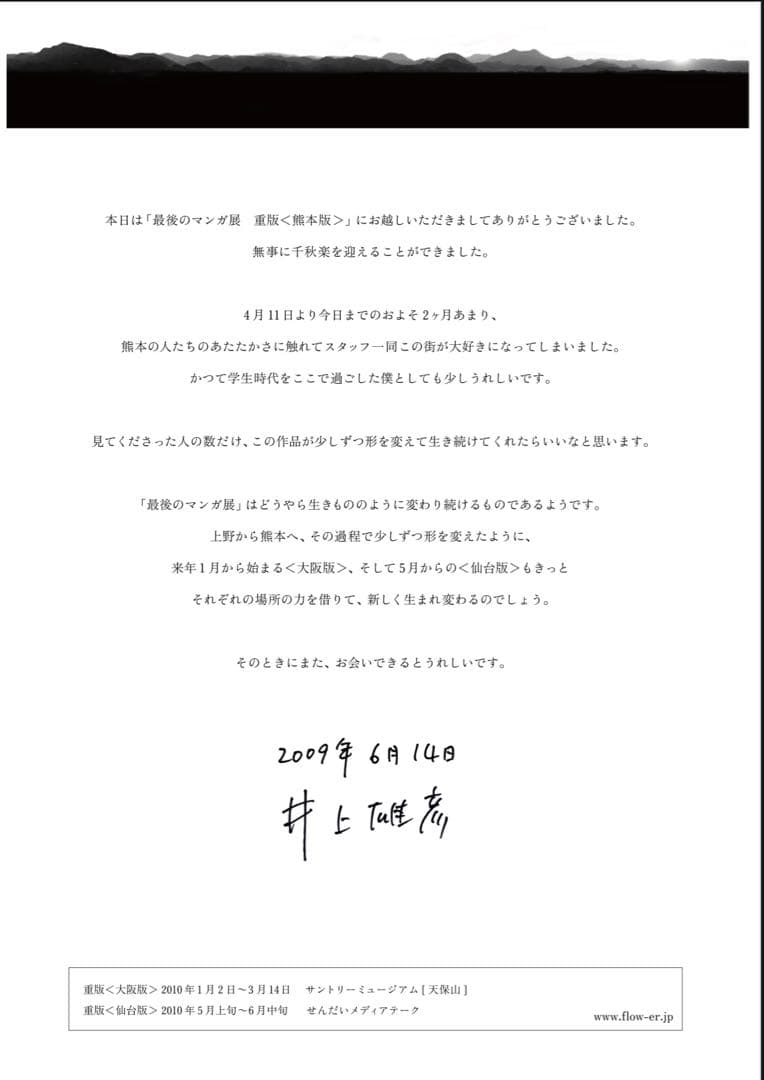 井上雄彦　直筆サイン　最後のマンガ展　熊本　ポストカード