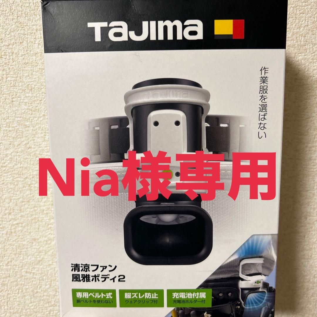 Tajima 清涼ファン風雅ボディ2