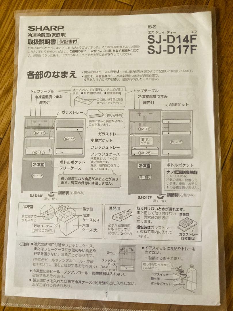 SHARP SJ-D14F-W 冷蔵庫 137L 2020年製