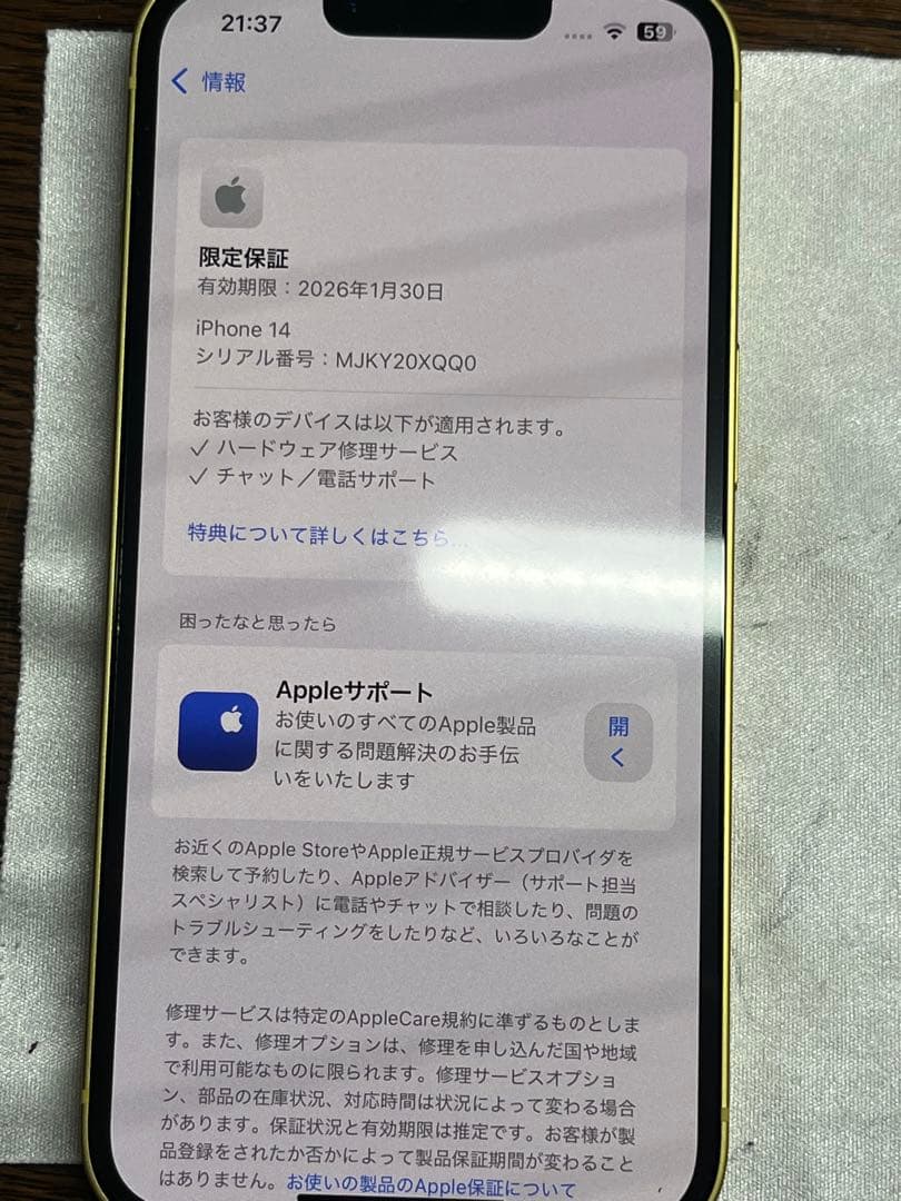 iPhone 14 128GB イエロー　美品