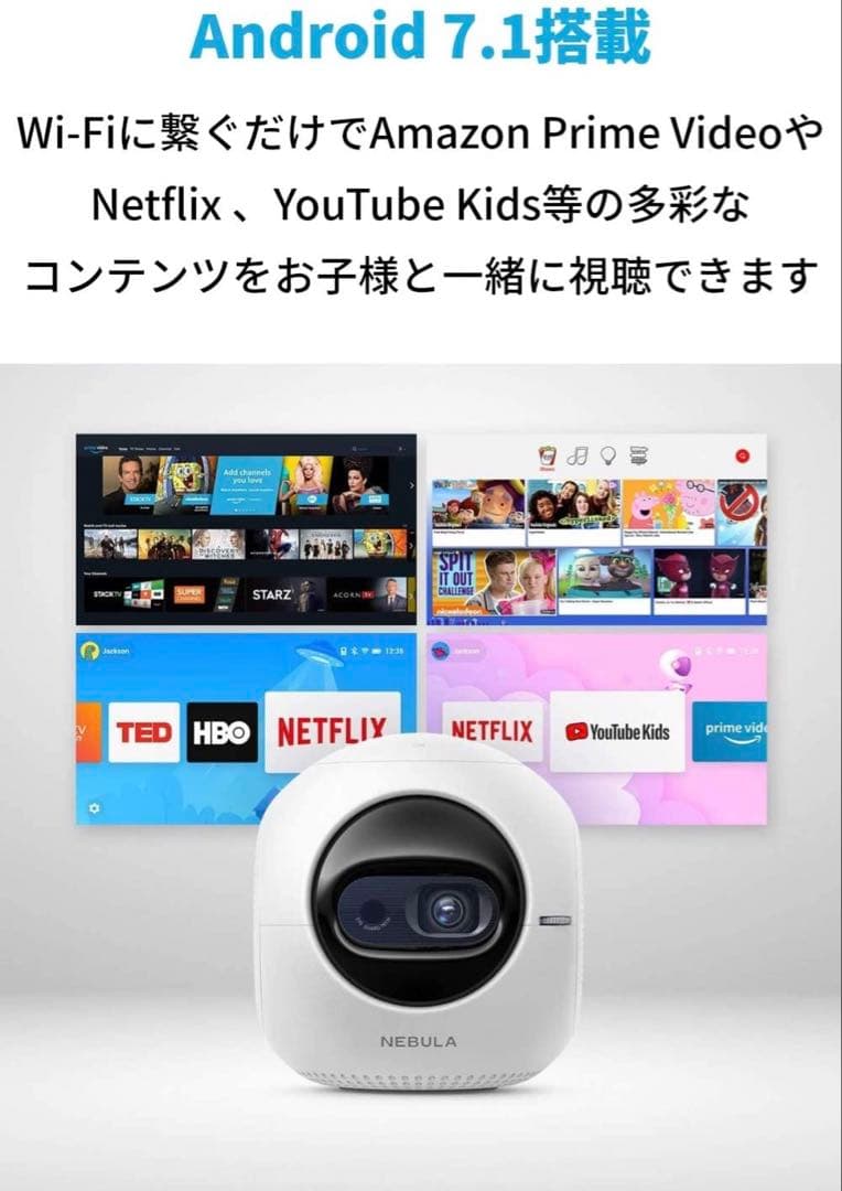 Anker Nebula Astro (Android搭載モバイルプロジェクター