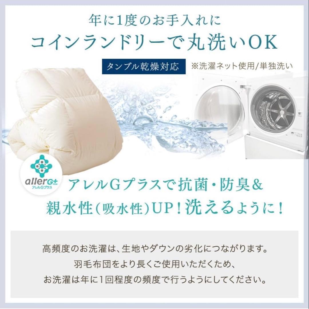 タンスのゲン 羽毛布団 ダブル【ランドリーで洗える！】W防ダニ ダウン