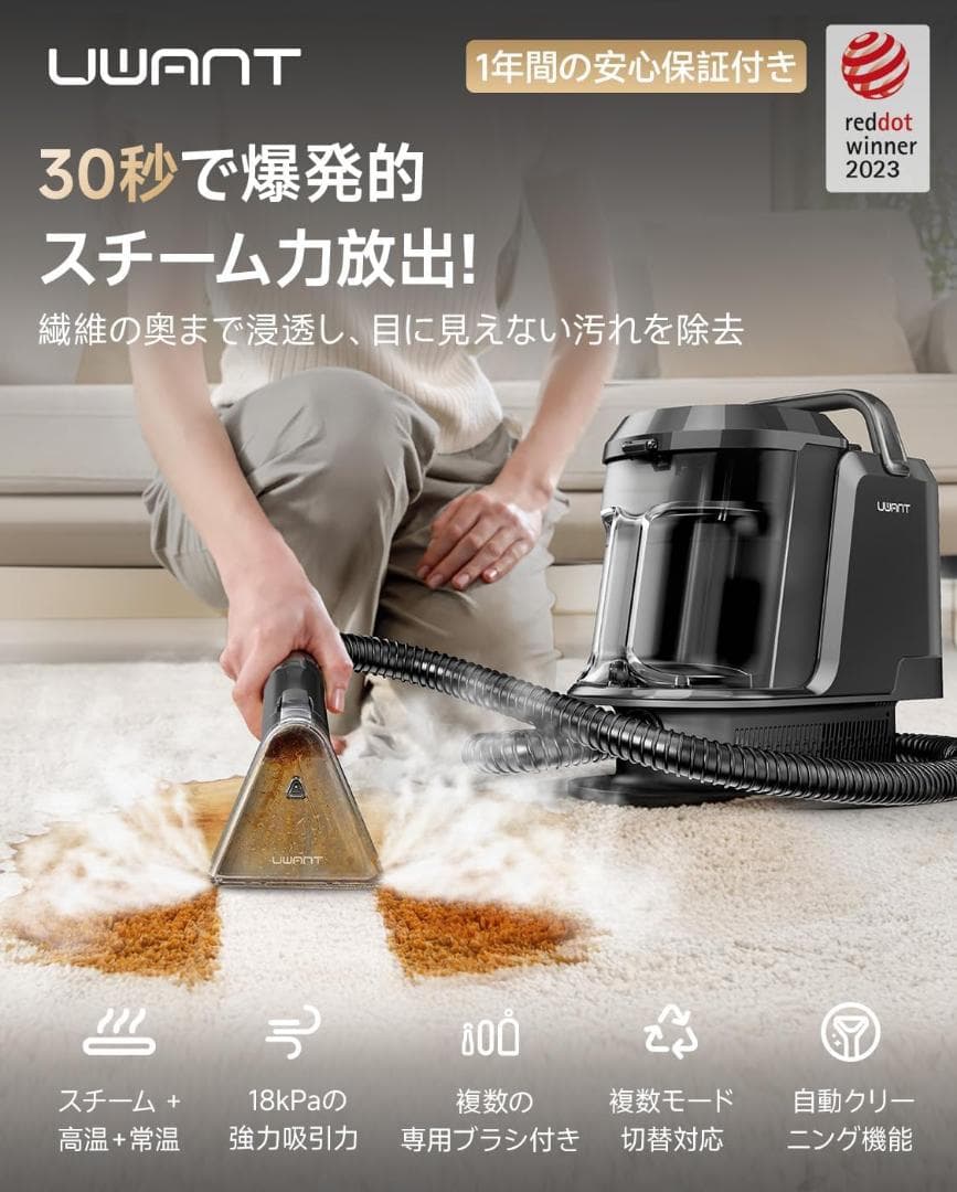 uwant 100℃蒸気噴射 18000Pa超強吸引力スチームクリーナー　★