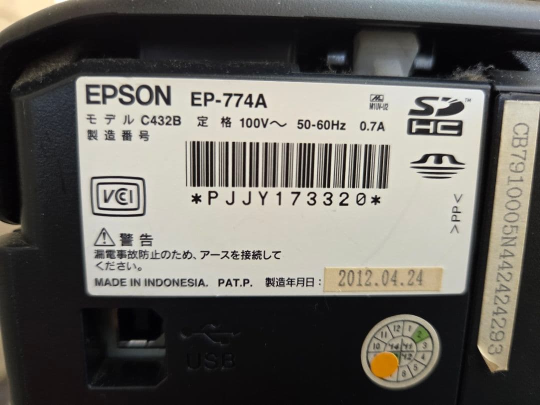 EPSON EP-774A 複合機