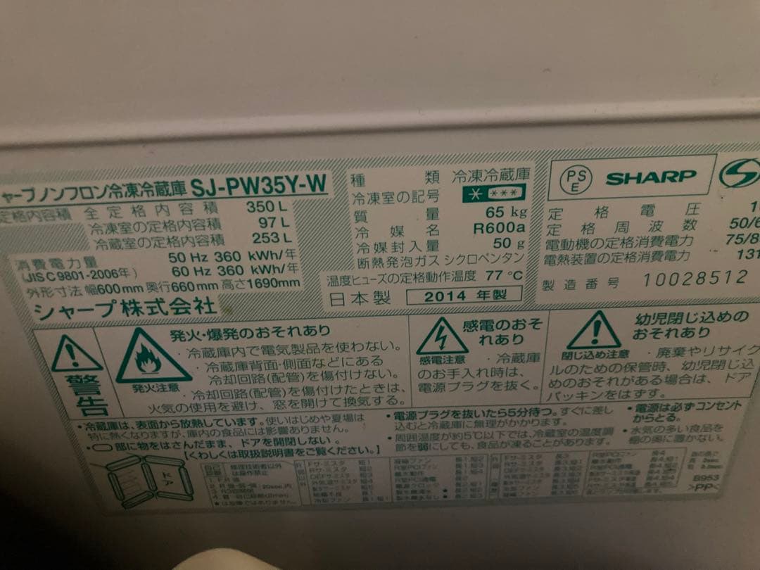 SHARP 両開き3ドア冷蔵庫