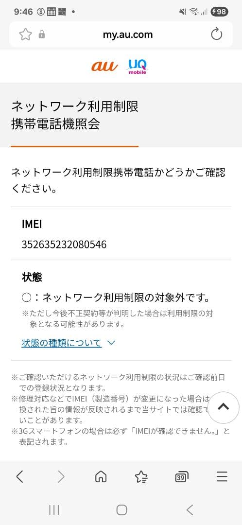 microsd128gb付き! galaxy a51 scg07 simフリー