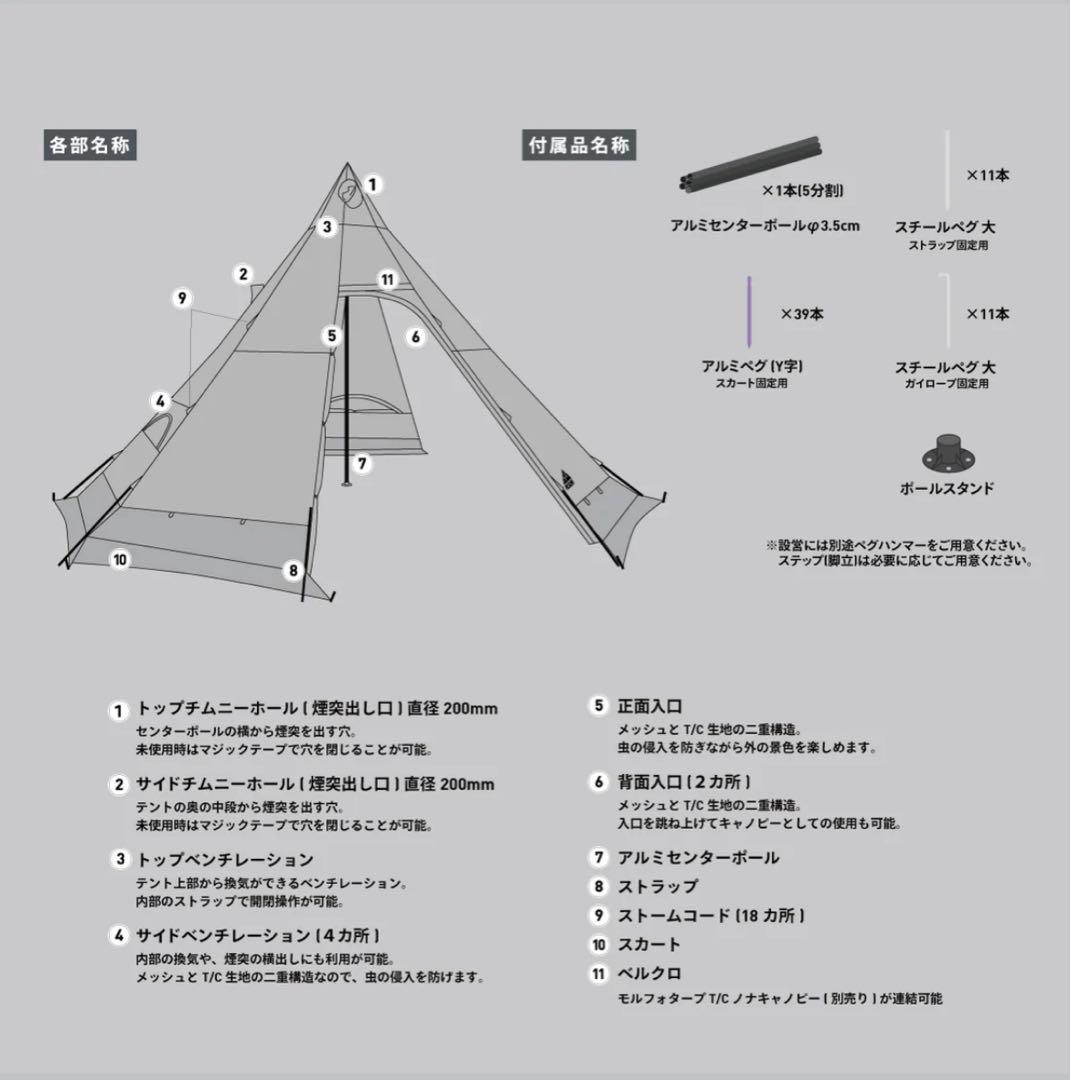 Mt.SUMI ストーブワンポールテント