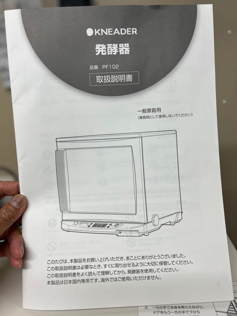 日本ニーダー　洗えてたためる発酵機　p102 説明書付き