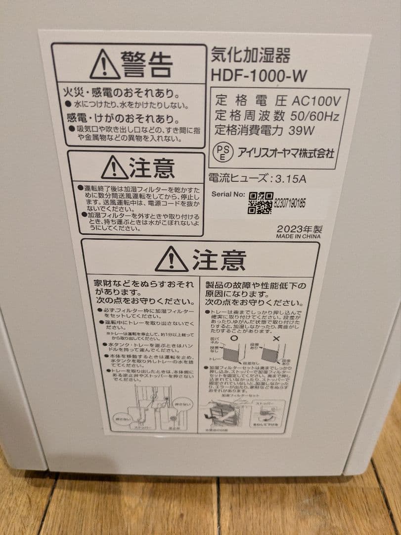 IRIS OHYAMA HDF-1000-W ホワイト 加湿器（新品未使用品）