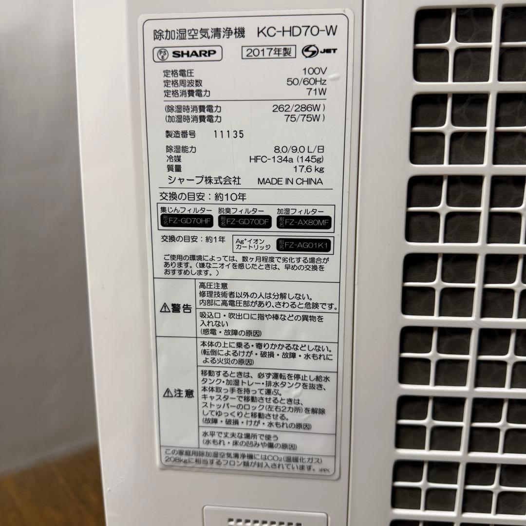 SHARP KC-HD70-W 除加湿空気清浄機