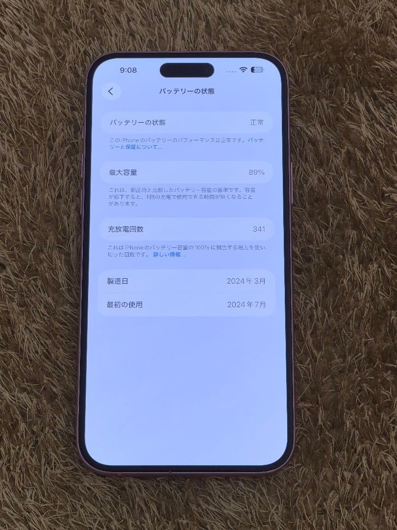 iPhone15Plus　256GB 中古美品
