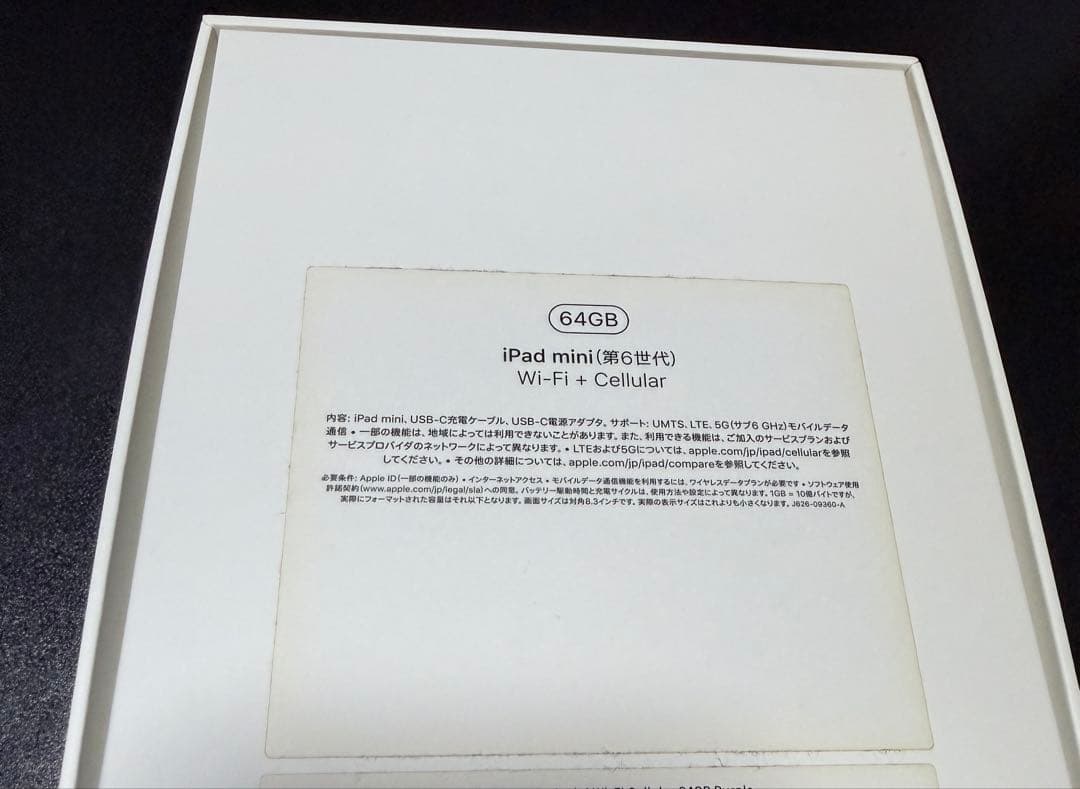 iPad mini 第6世代　パープル　セルラーモデル　64GB 美品　87%