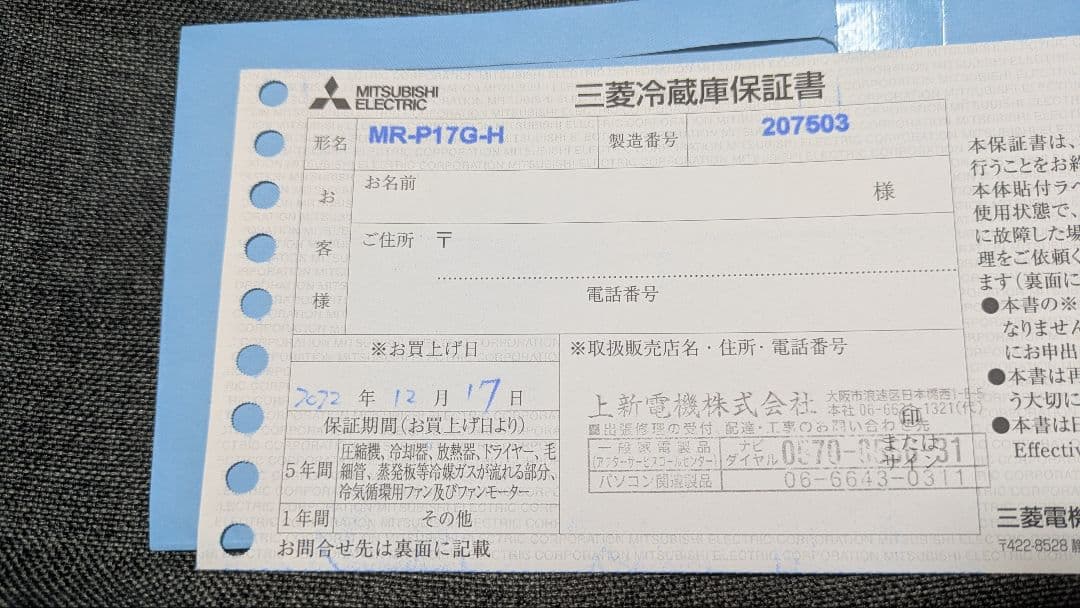 MITSUBISHI 冷蔵庫 MR-P17G-H 2022年製 グレー