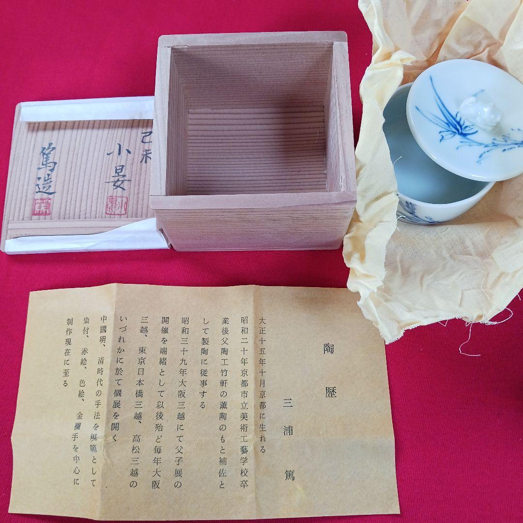 煎茶道具　籃胎漆器他(全9品)