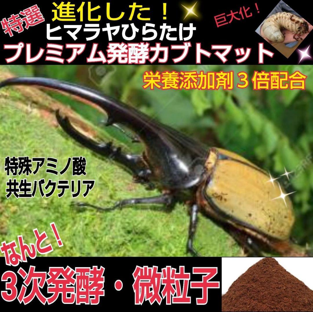 極上！プレミアム3次発酵ヘラクレスマット【5袋】特殊アミノ酸強化配合！産卵にも！