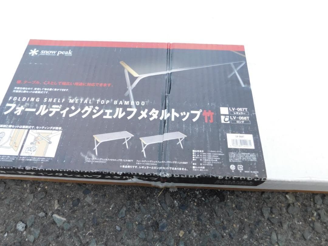 スノーピーク フォールディングシェルフメタルトップロング 竹 LV-068T