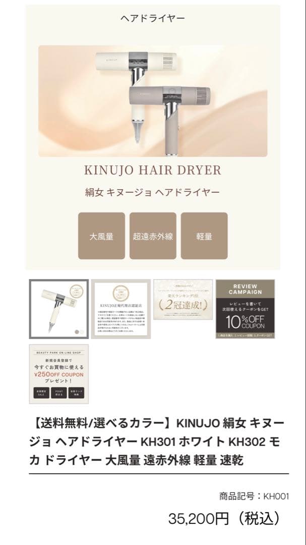 キヌジョドライヤ-（ベージュ）ラスト１点