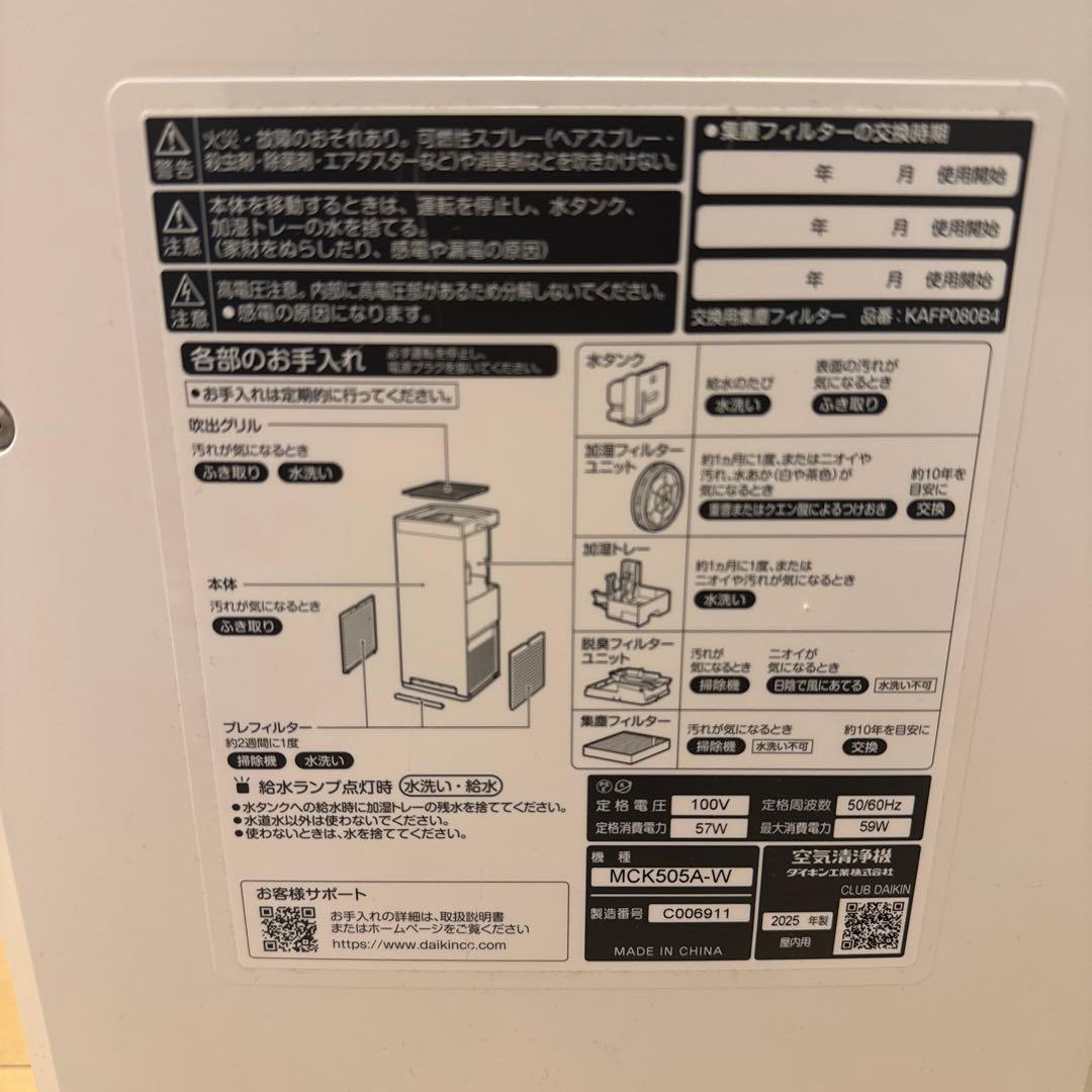 2025年製　ダイキン　空気清浄機　ホワイト　MCK505A-W キャスター付