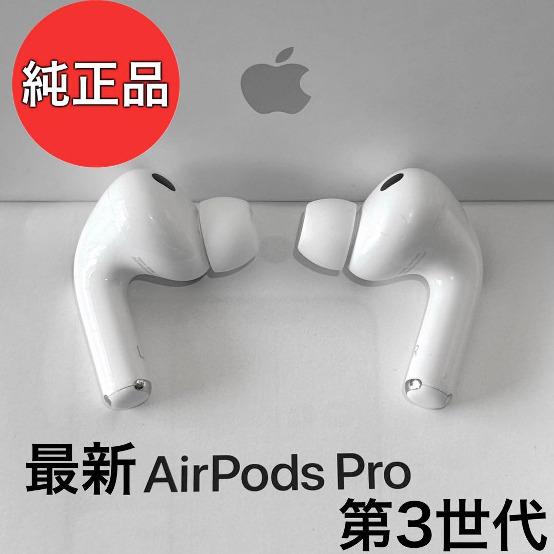 【純正品】Apple AirPods Pro 第2世代 イヤホンのみ