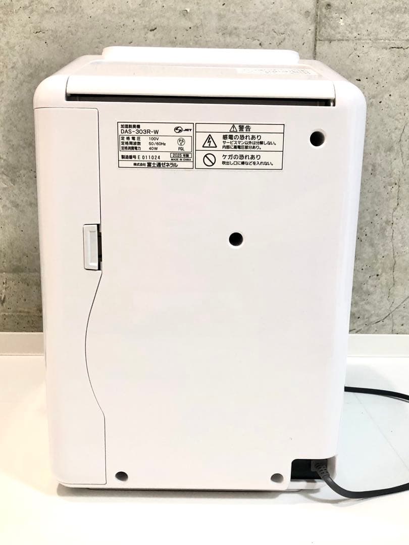PLAZION DAS-303R-W 加湿脱臭機