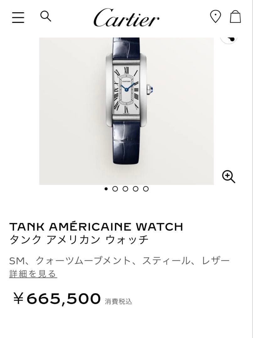 カルティエ　タンクアメリカンSM