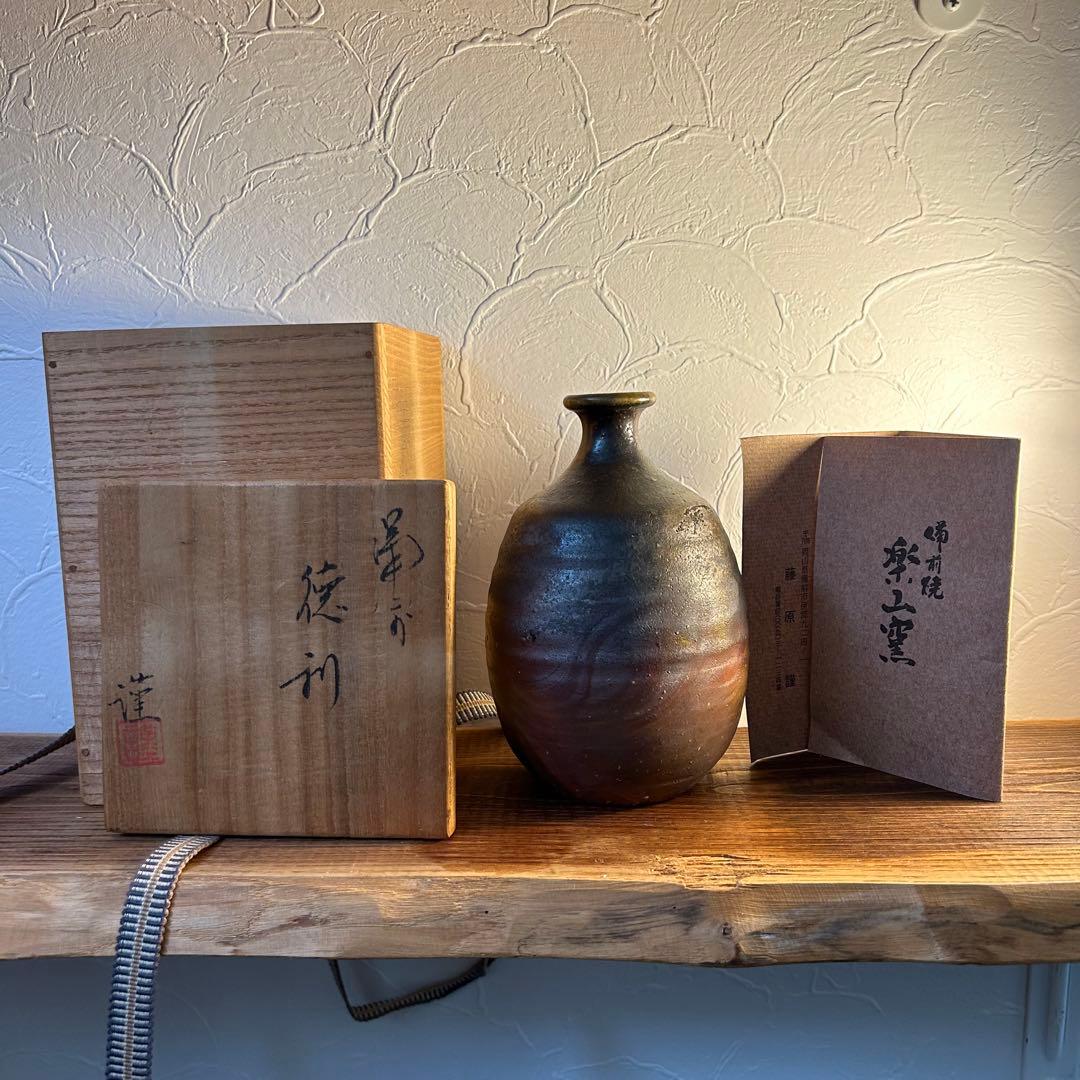 備前焼　藤原　謹