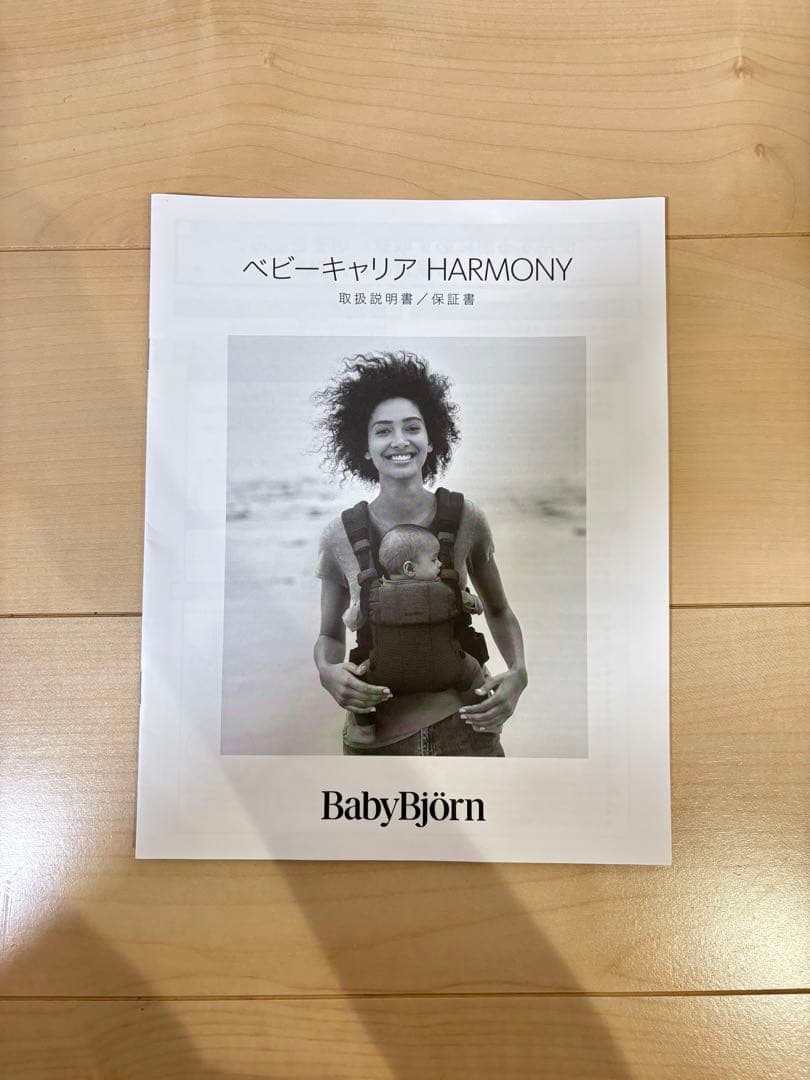 ベビービョルン ハーモニー Harmony