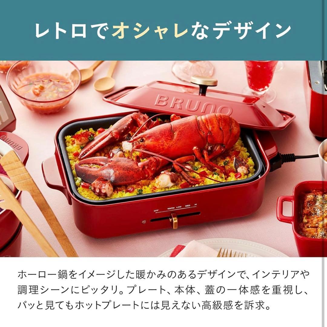 BRUNO コンパクトホットプレート赤&セラミックコート鍋セット
