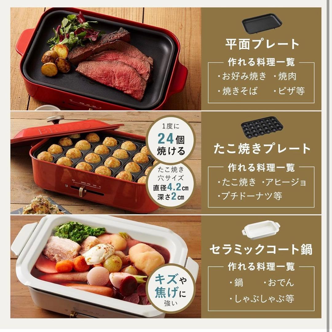 BRUNO コンパクトホットプレート赤&セラミックコート鍋セット