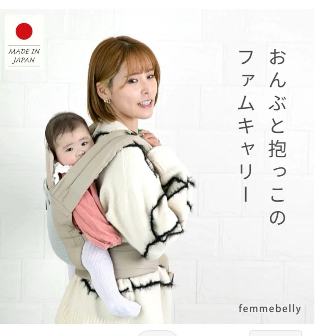 ファムキャリー　ベージュ　おんぶ・抱っこ紐