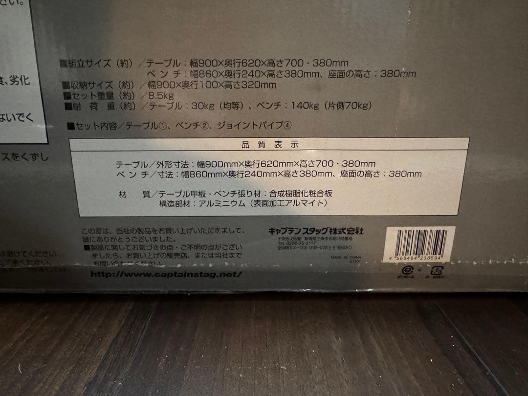 【新品未開封】キャプテンスタッグ ラフォーレ ベンチインテーブルセット UC-5