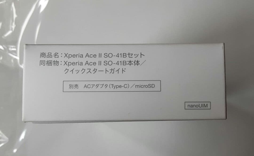 Xperia ACE Ⅱ　ブラック　新品　docomo