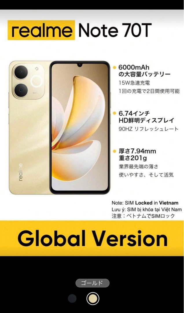 Realme Note 70T 4G ゴールド 4GB+256GB