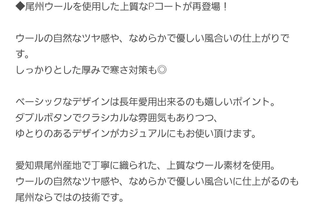 ジャーナルスタンダードレリューム尾州ウールショートPコート