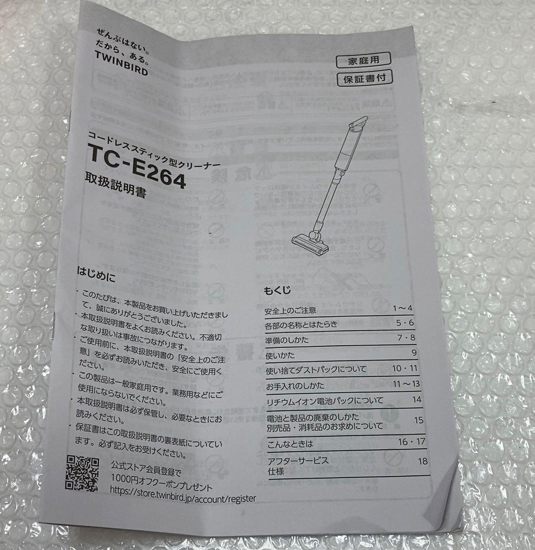 ツインバード　コードレススティッククリーナー　TC-E264