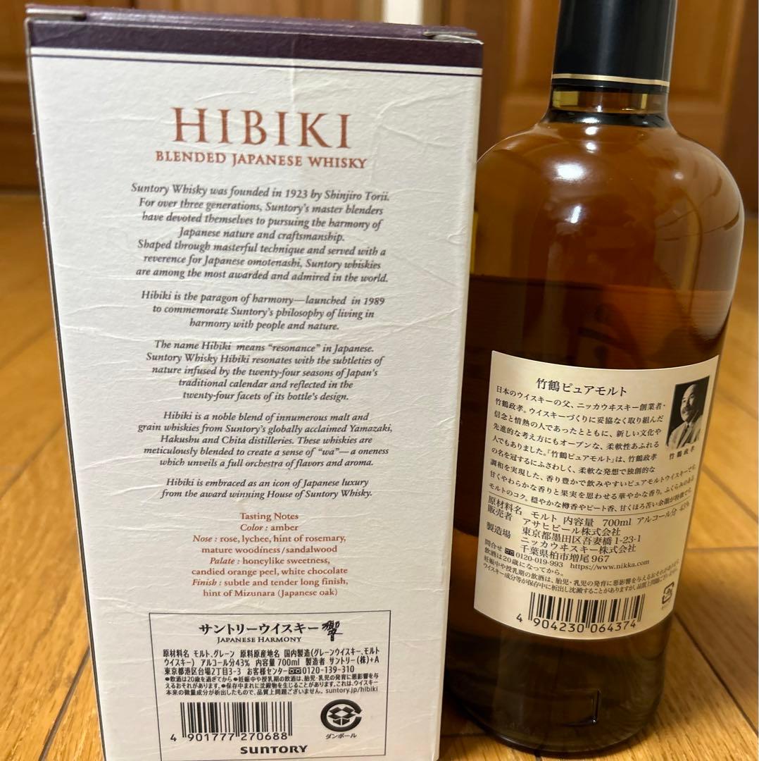 響ジャパニーズハーモニー700mIと竹鶴ピュアモルト700mI 2点セット！！