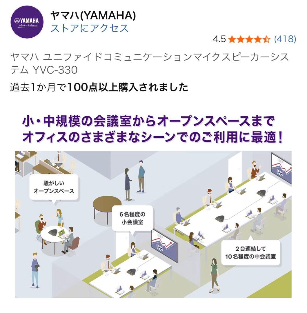 【新品未使用】ヤマハ YVC-330