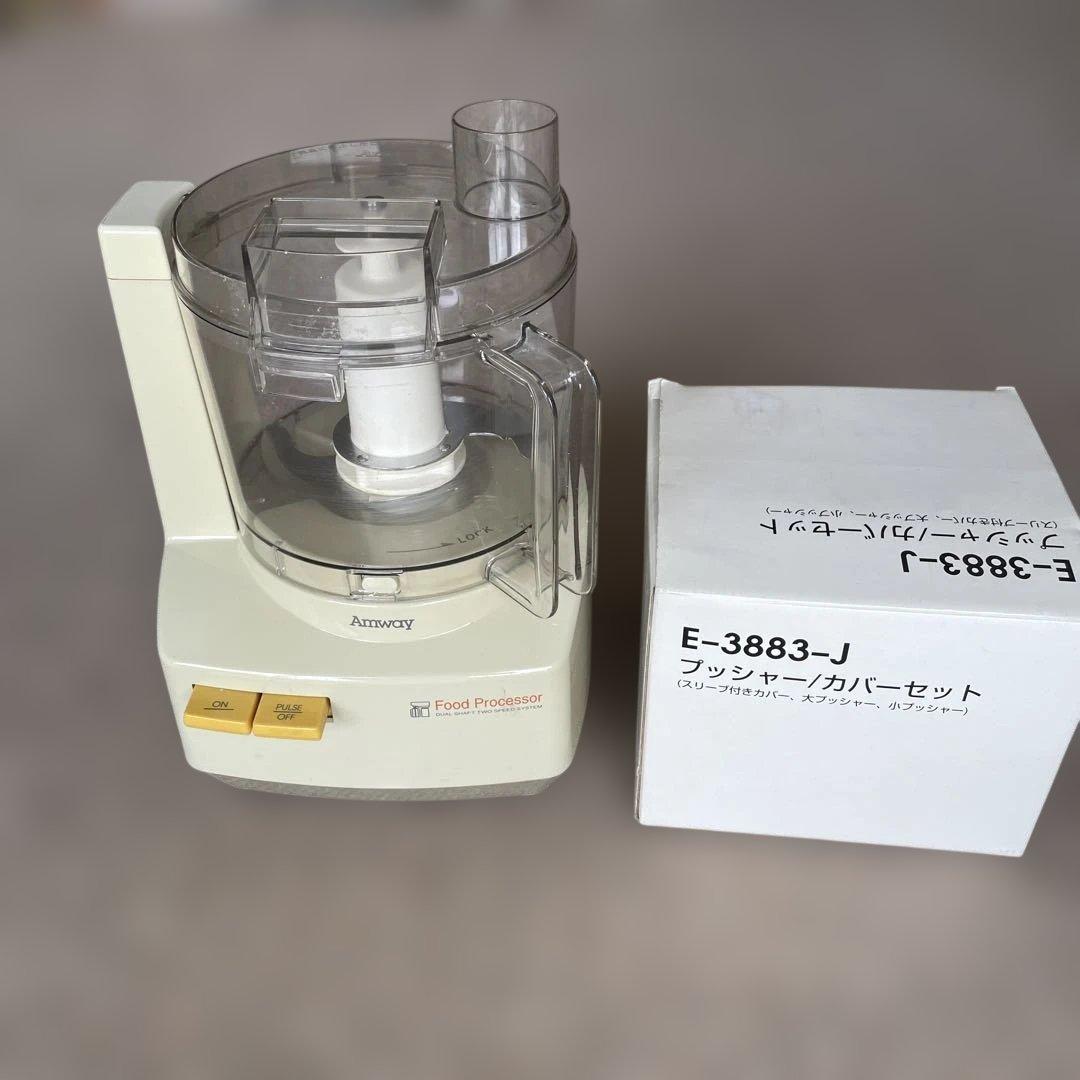 K*i様 アムウェイ E-3288-J フードプロセッサーセット