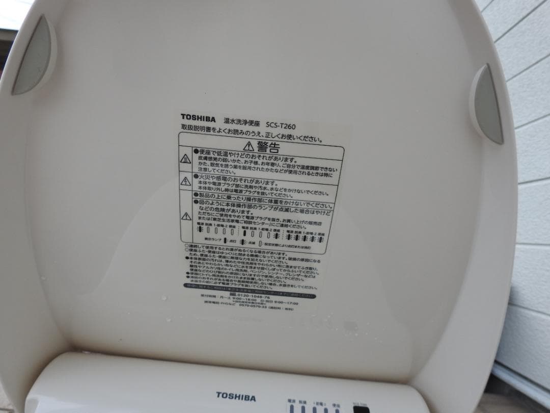 シャワートイレ　TOSHIBA 東芝温水洗浄便座　SCS-T２６０