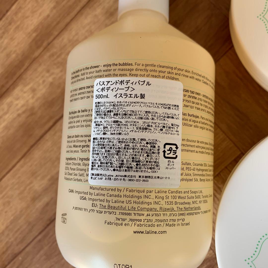 LALINE ラリン　フローズンペア3点セット