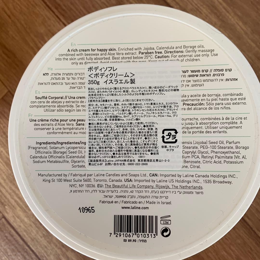 LALINE ラリン　フローズンペア3点セット