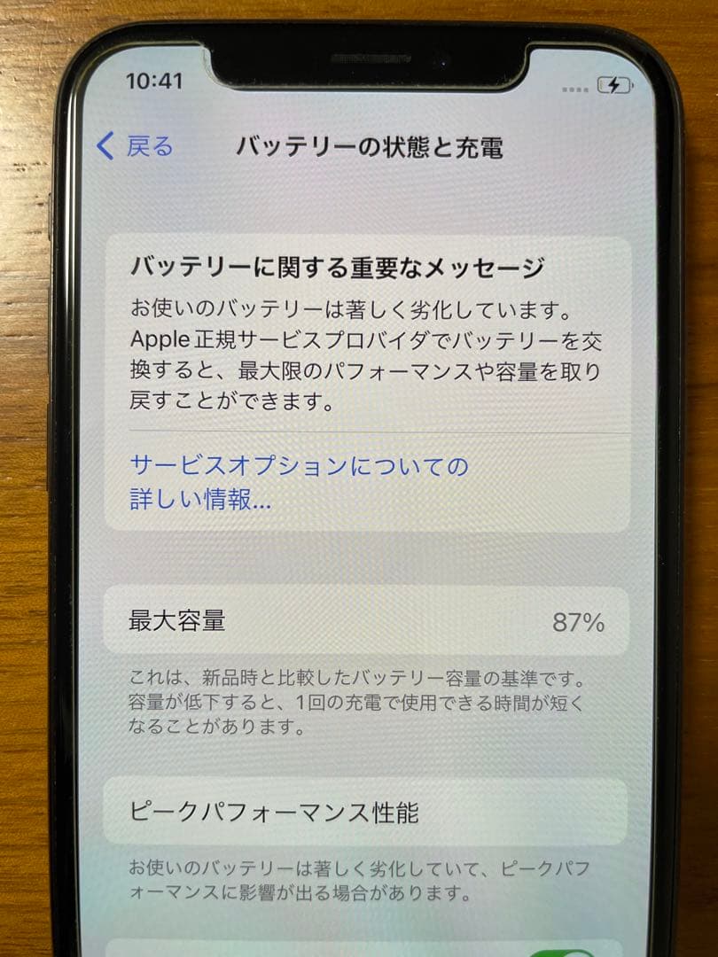 Apple iPhone X 256GB 87% 美品