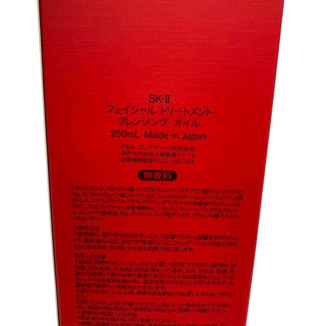 ⭐︎▲ SK-II フェイシャル　トリートメント　クレンジング　オイル　250ml